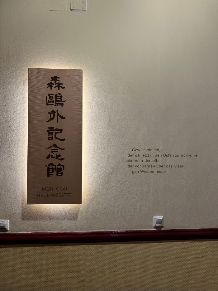 ベルリンの研究室と同じ通りにあった森鴎外記念館